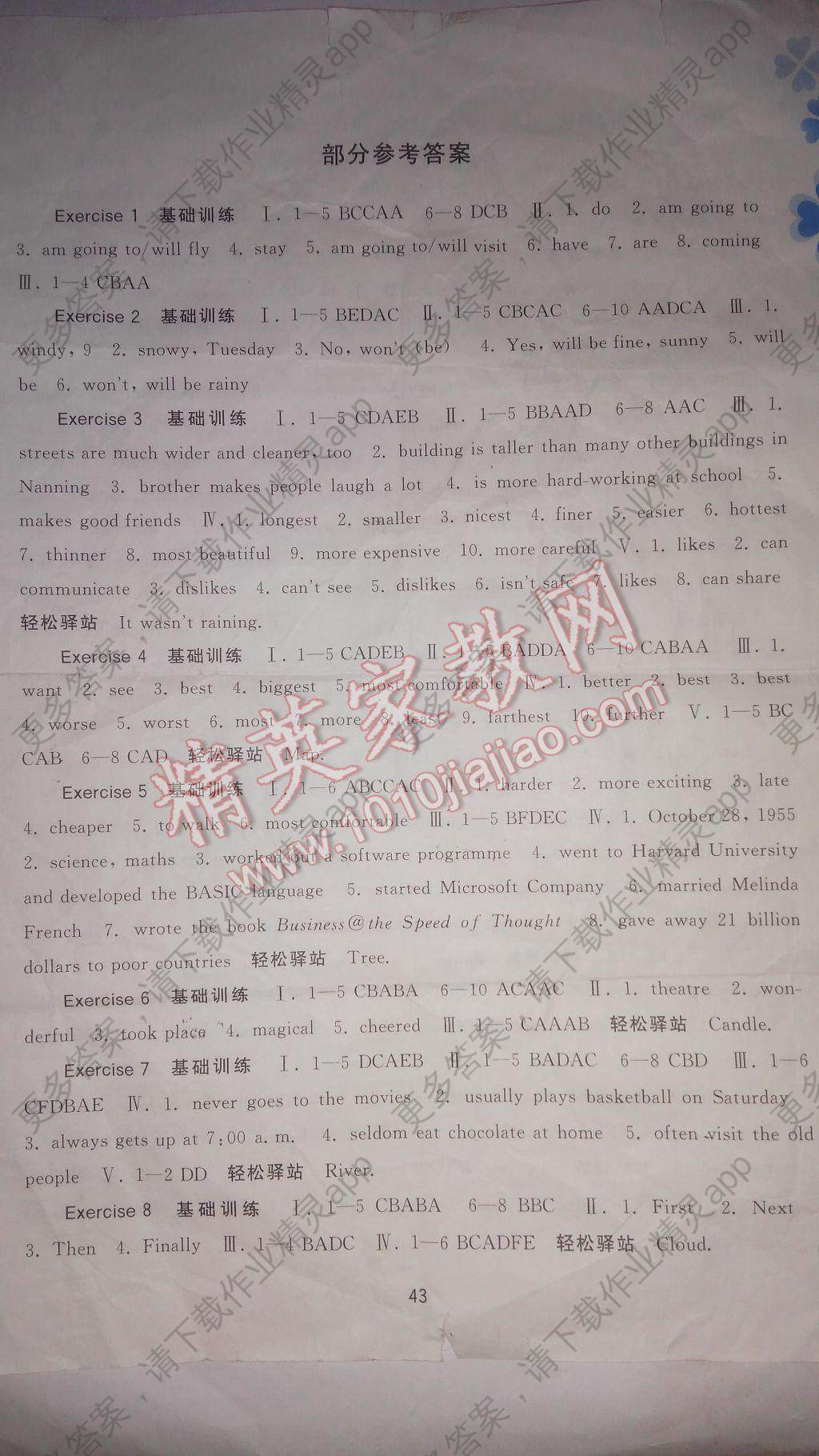 2017年新课程寒假作业八年级英语广西师范大