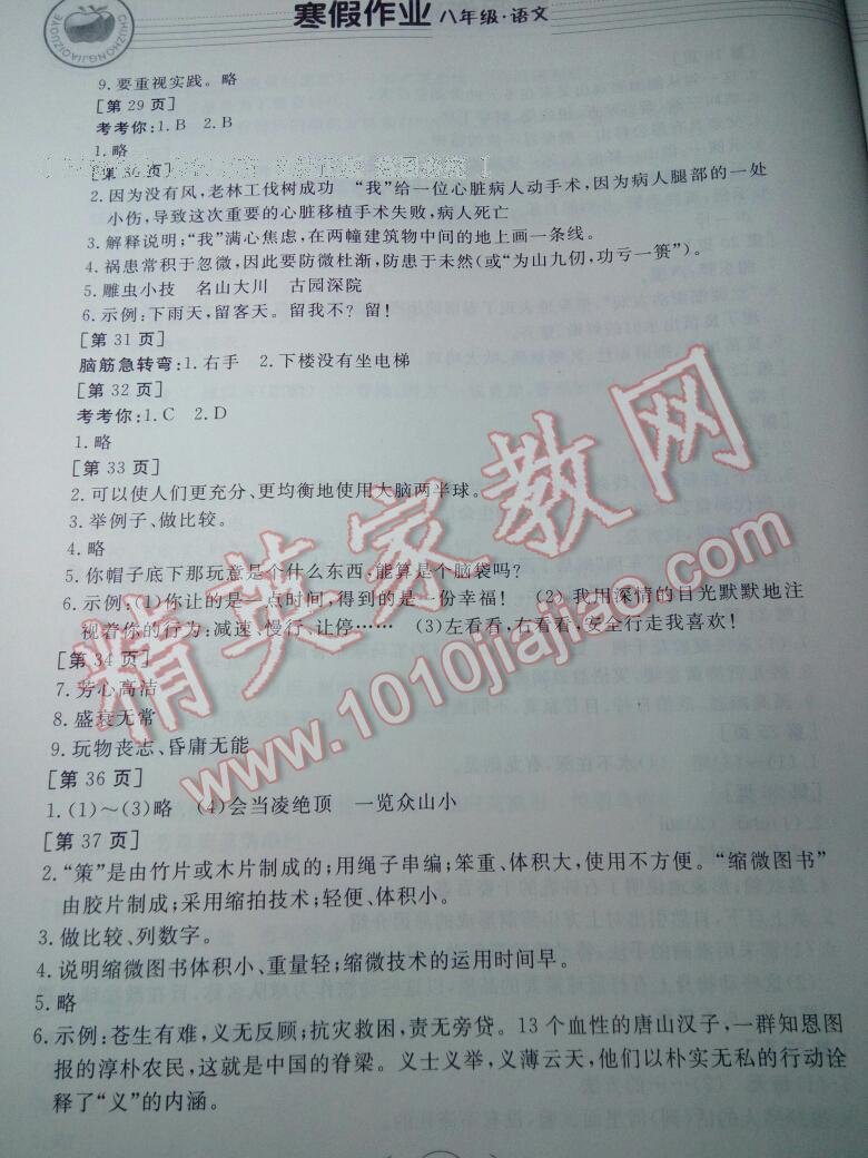 2016年寒假作业八年级语文华中科技大学出版社 第17页