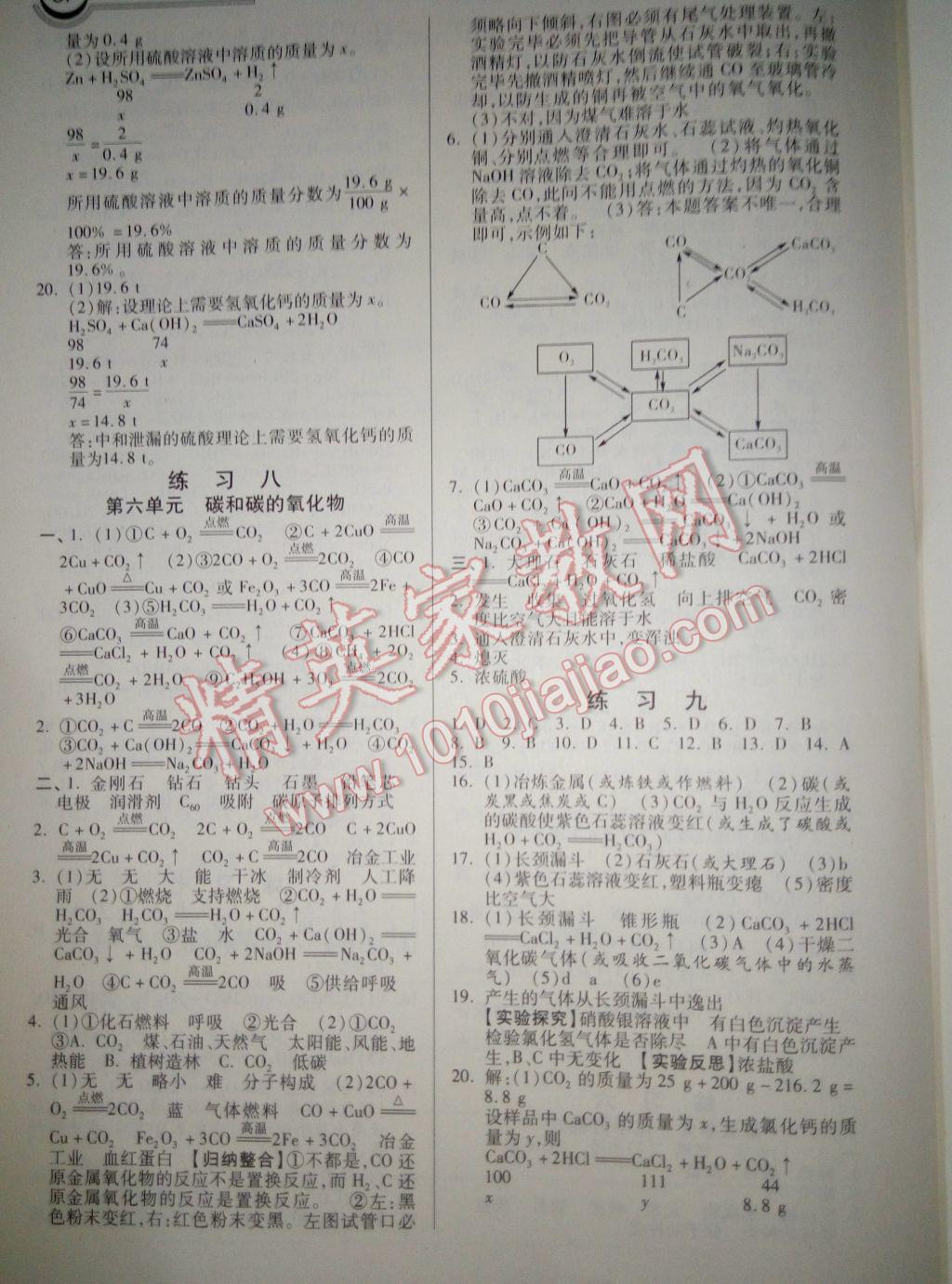 2017年一路领先寒假作业寒假作业九年级化学河北美术出版社 参考答案第3页