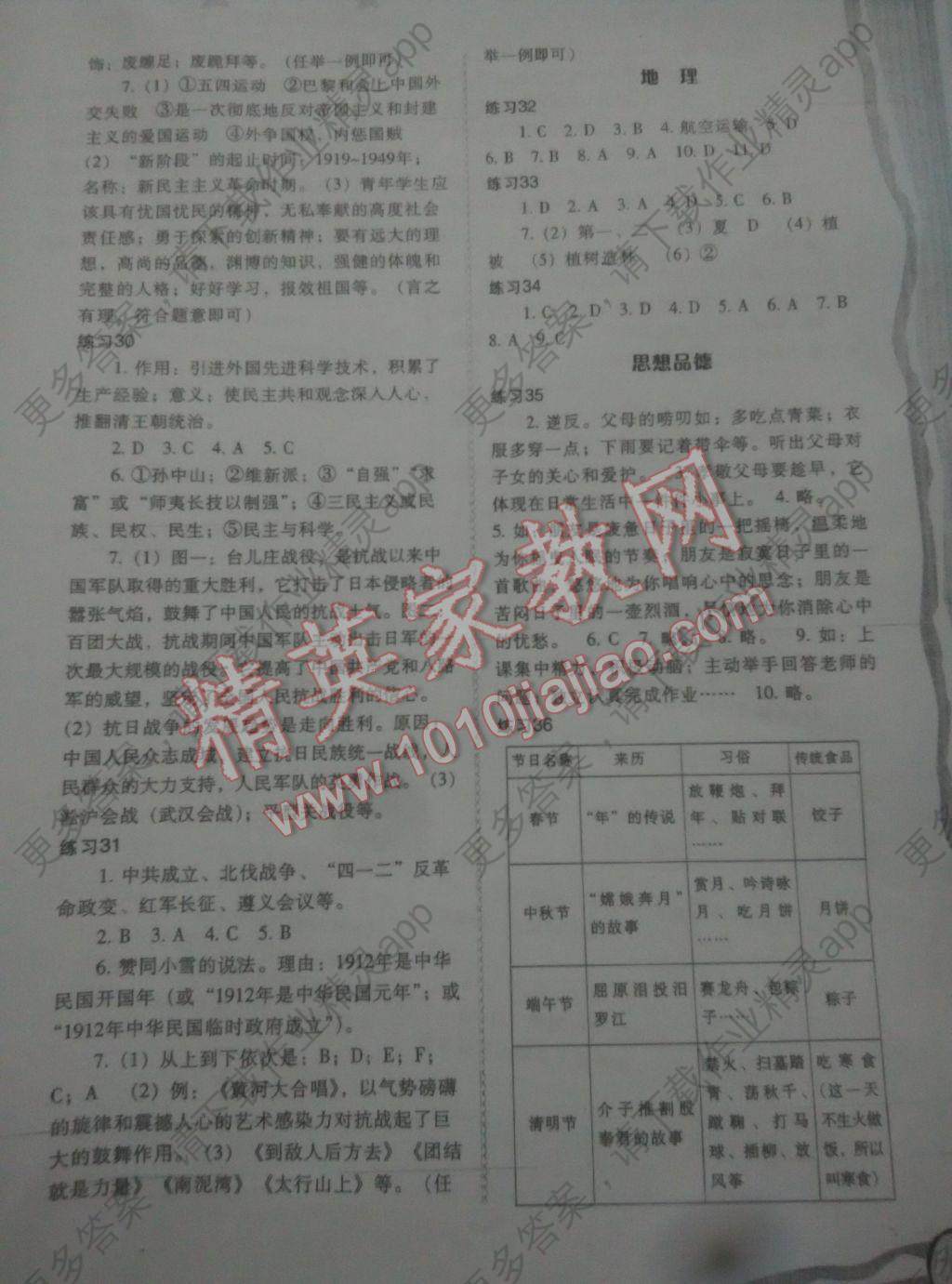 2017年欢乐寒假八年级合订本福建教育出版社