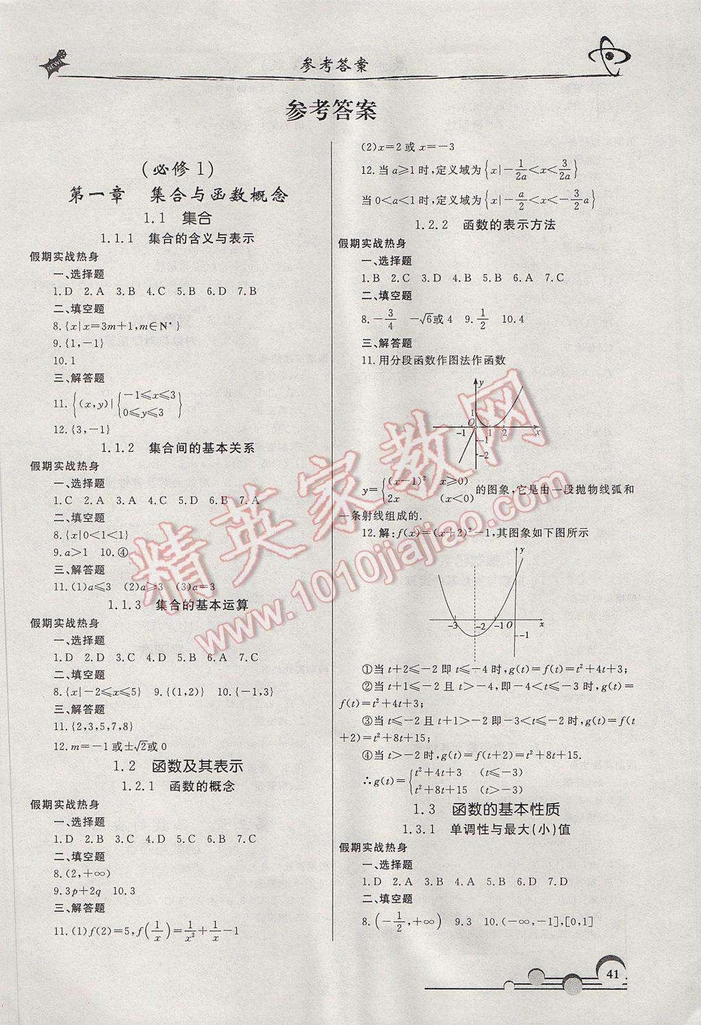 2017年新编高中假期作业高一数学四川师范大学电子出版社答案