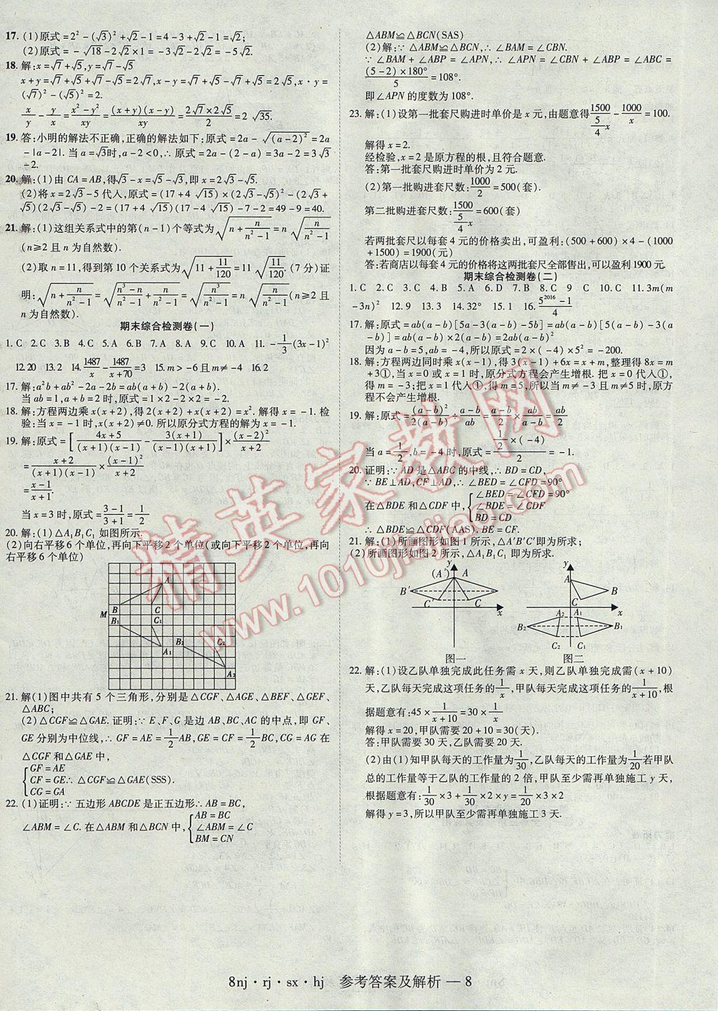 2017年金象教育u计划学期系统复习寒假作业八年级数学人教版 参考答案