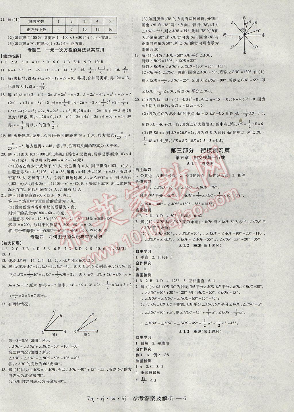 2017年金象教育U计划学期系统复习寒假作业七年级数学人教版 参考答案第6页