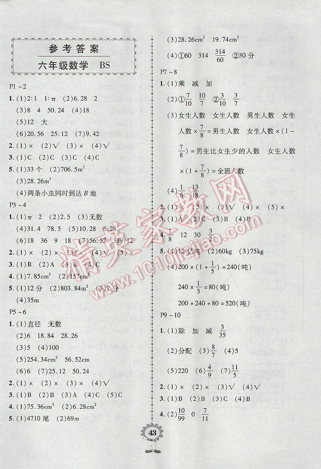 2017年鸿图图书假期作业寒假作业六年级数学北师大版 参考答案第1页