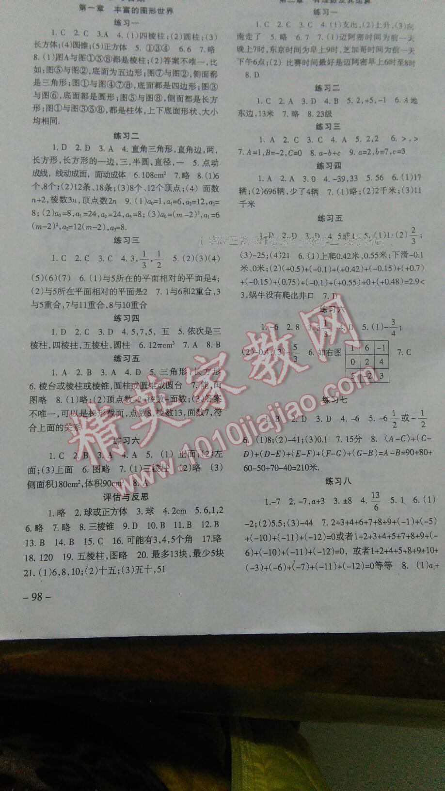 2016年配套綜合練習七年級數(shù)學上冊北師大版 第7頁