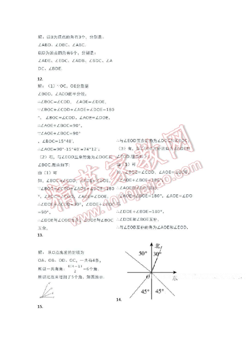 2017年假期樂園寒假七年級合訂本河南專用北京教育出版社 參考答案第53頁