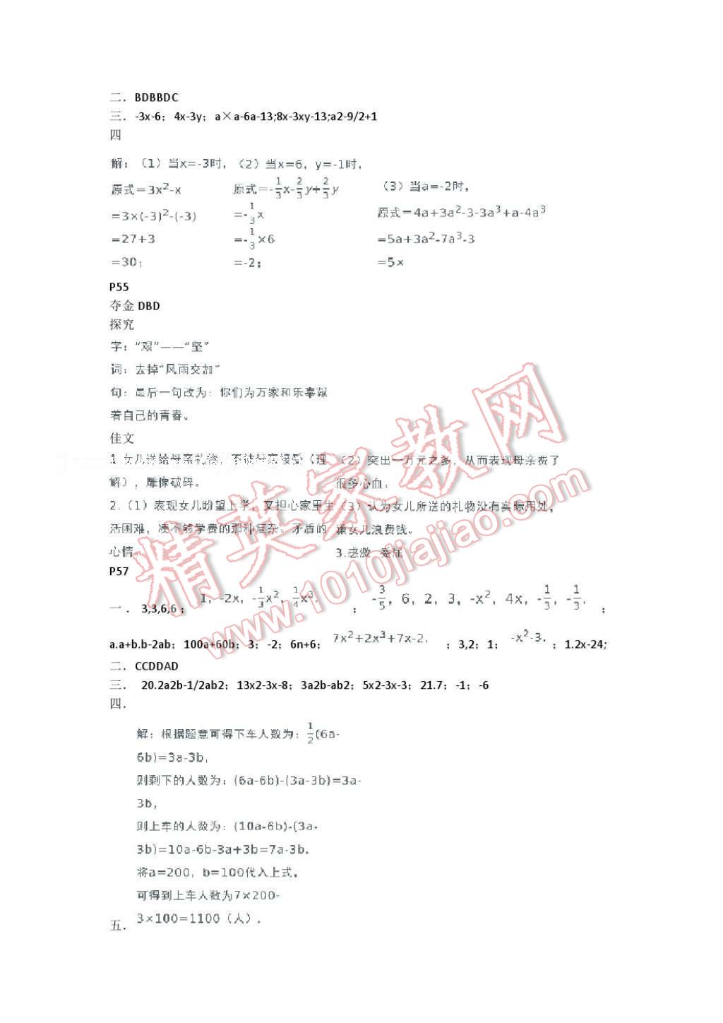 2017年假期樂園寒假七年級合訂本河南專用北京教育出版社 參考答案第39頁