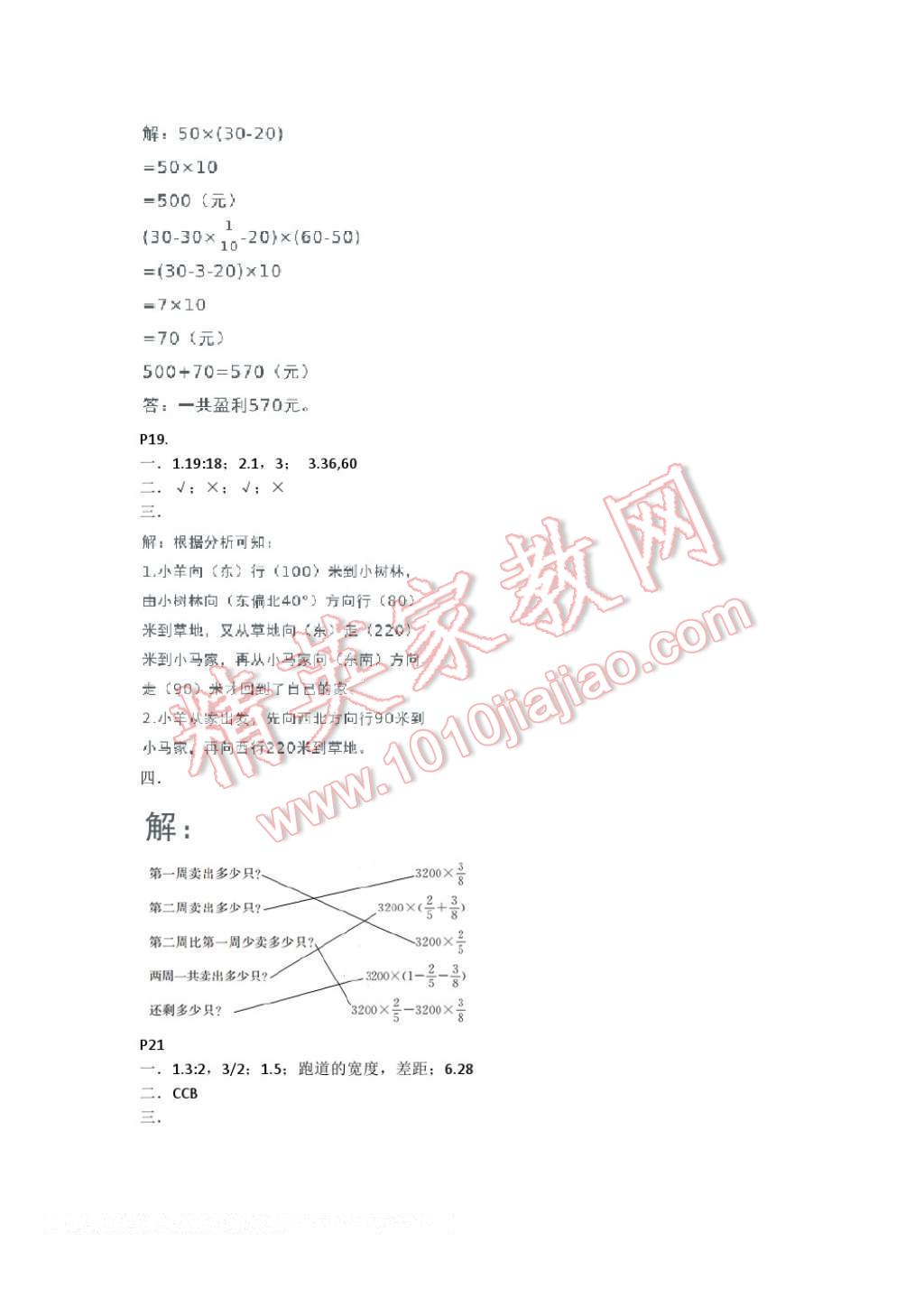 2017年開心假期寒假作業(yè)六年級數(shù)學(xué)武漢出版社 參考答案第8頁