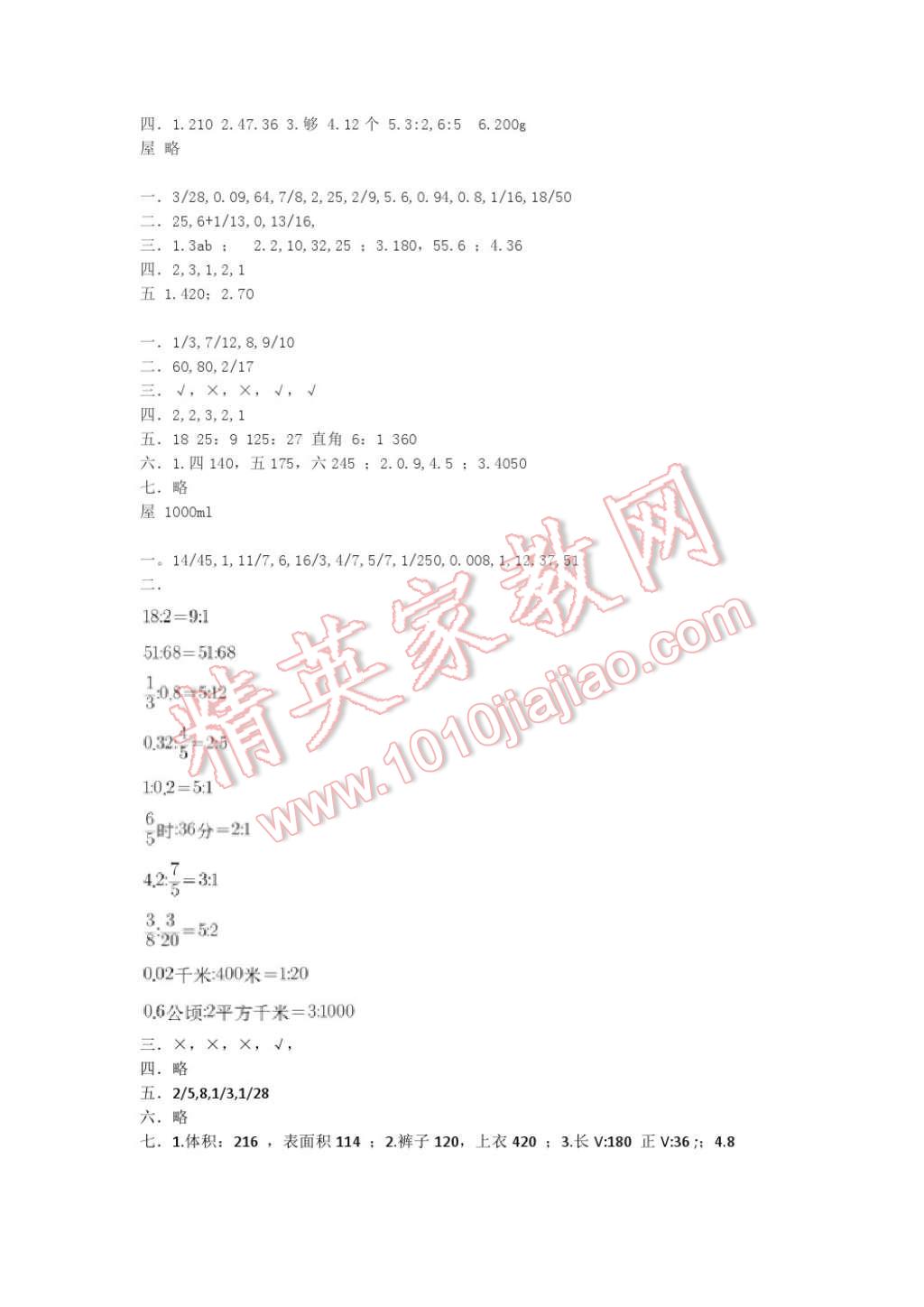 2017年學習與探究寒假學習六年級合訂本 參考答案第4頁