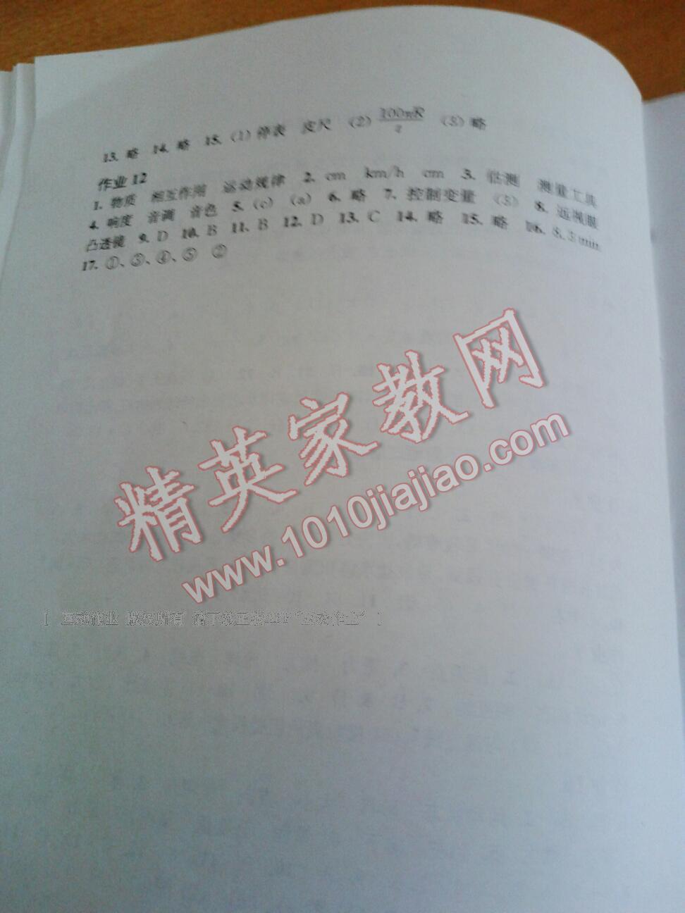 2017年寒假作业八年级物理沪科版上海科学技术出版社 第3页