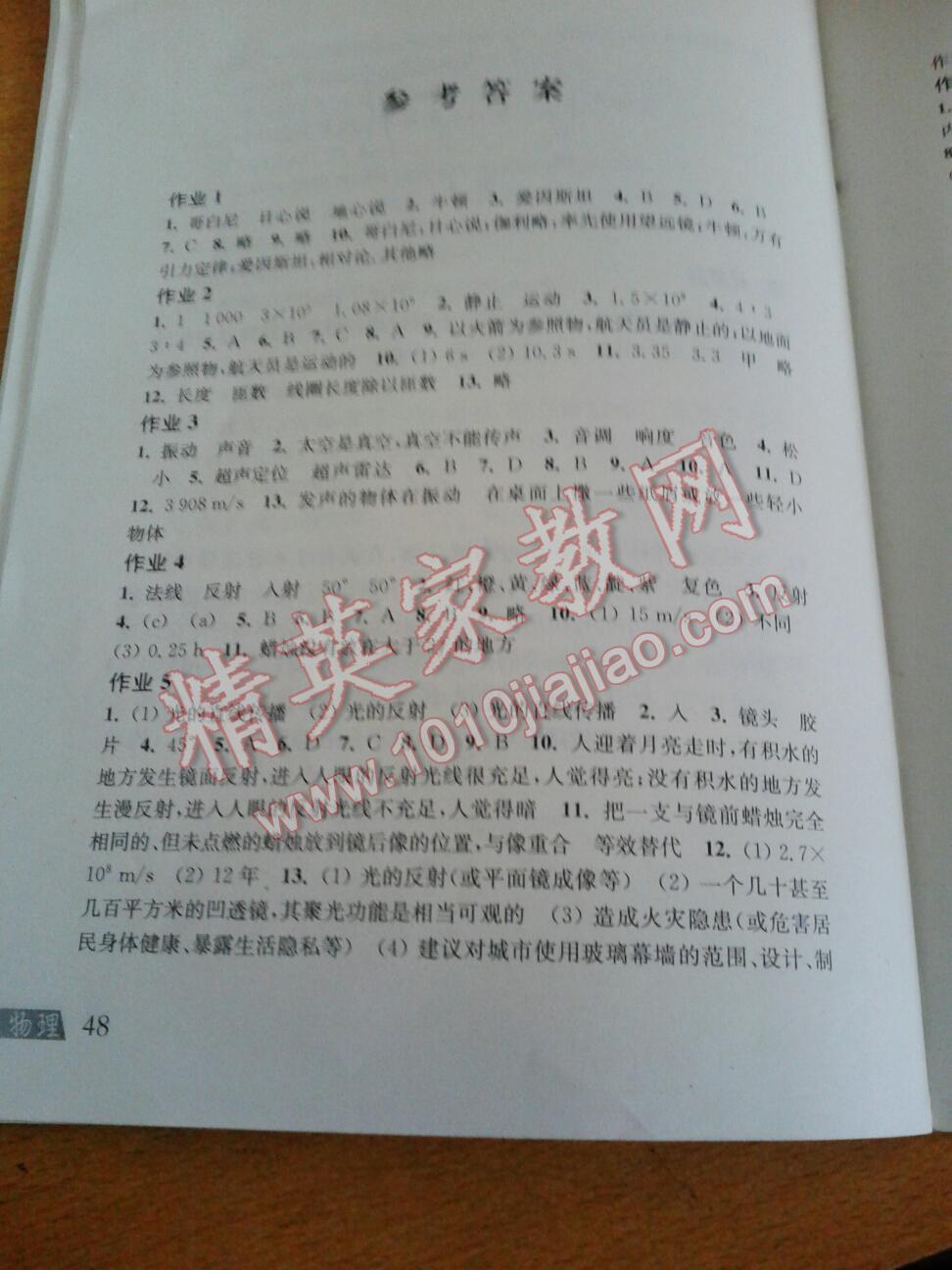 2017年寒假作业八年级物理沪科版上海科学技术出版社 第1页