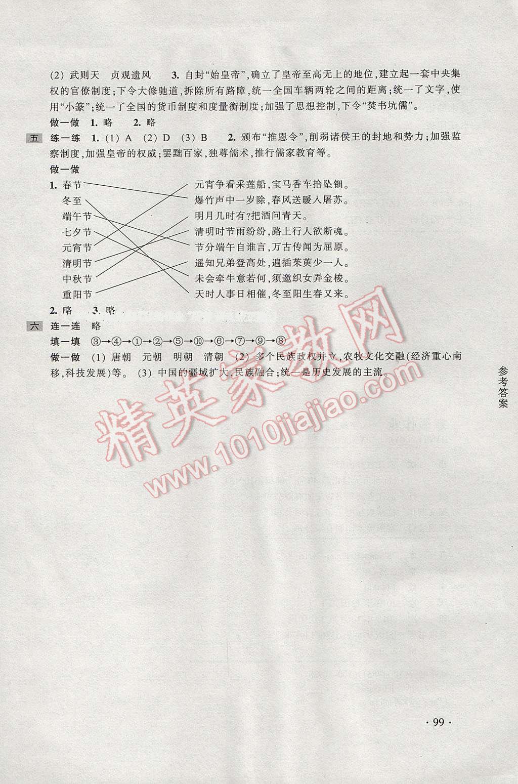 2017年寒假作業(yè)八年級A合訂本浙江教育出版社 參考答案第19頁