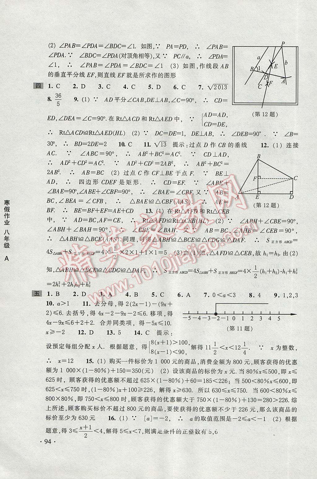 2017年寒假作業(yè)八年級(jí)A合訂本浙江教育出版社 參考答案第14頁(yè)