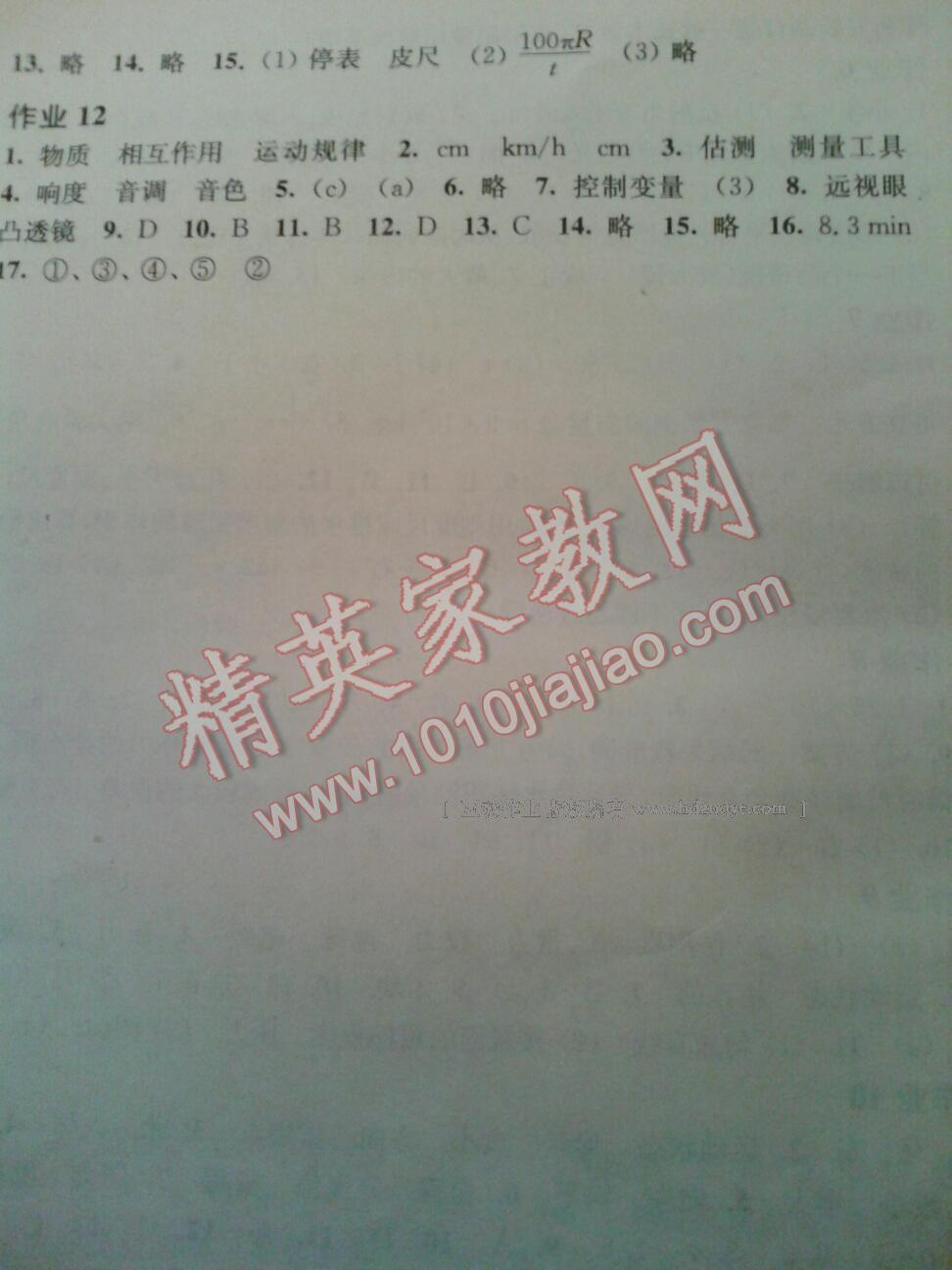 2017年寒假作业八年级物理沪科版上海科学技术出版社 第6页