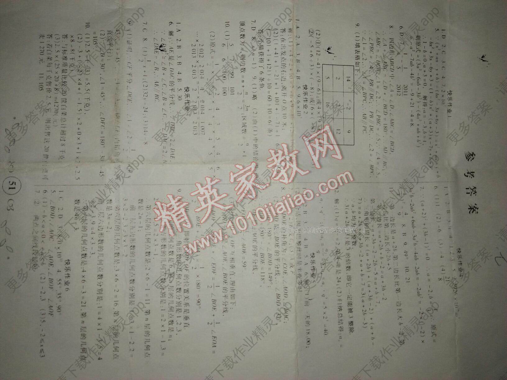 香天博寒假作业七年级数学人教版西安出版社答