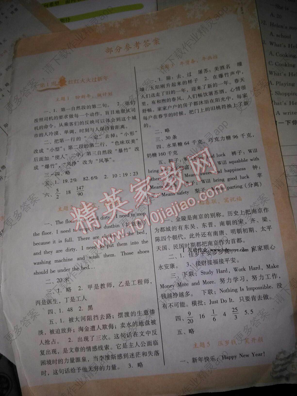 2017年南方新课堂快乐寒假六年级答案