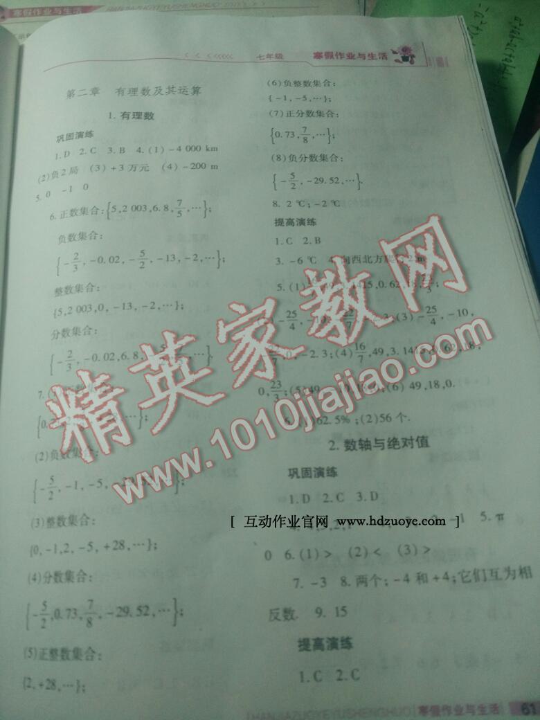 2017年寒假作业与生活七年级数学北师大版陕西师范大学出版总社 第11页