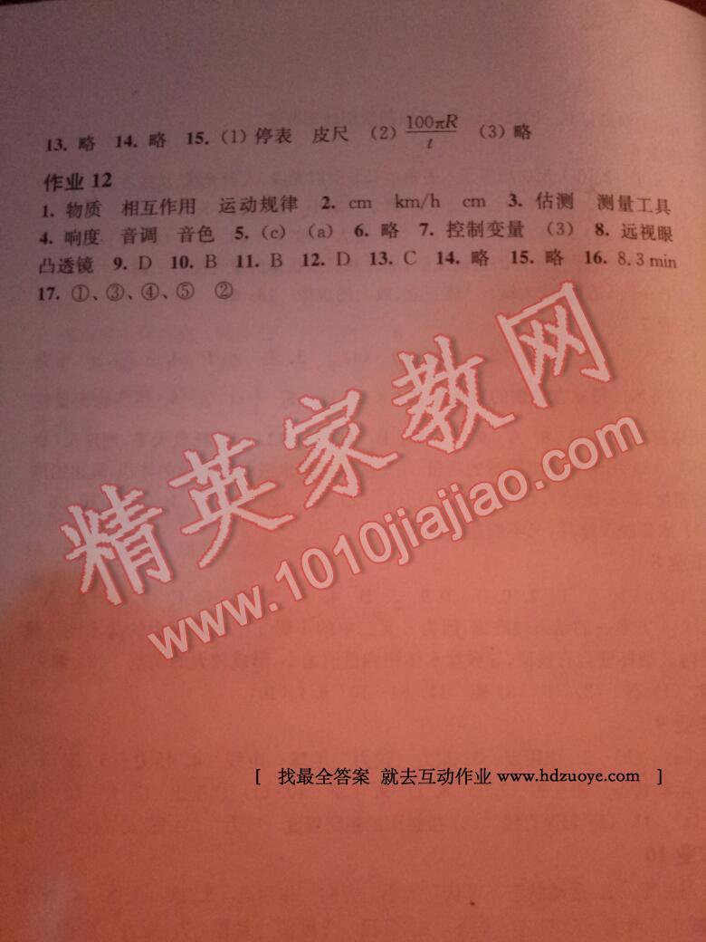 2017年寒假作业八年级物理沪科版上海科学技术出版社 第9页