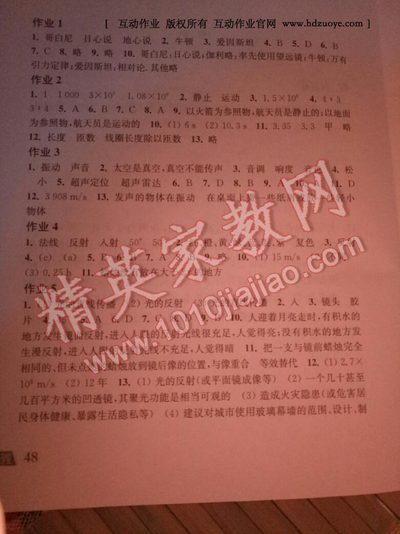 2017年寒假作业八年级物理沪科版上海科学技术出版社 第7页