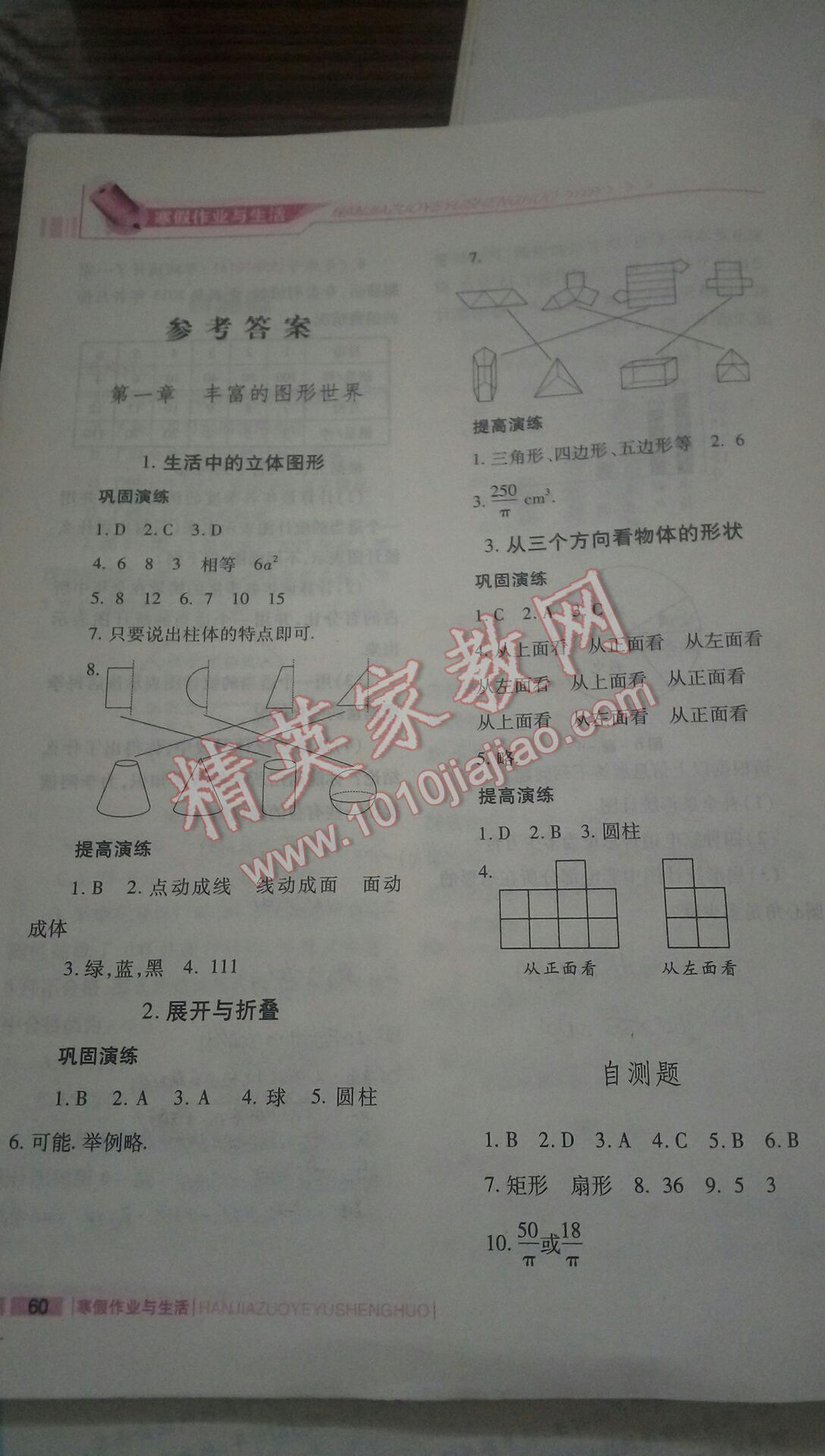 2017年寒假作业与生活七年级数学北师大版陕西师范大学出版总社 第19页