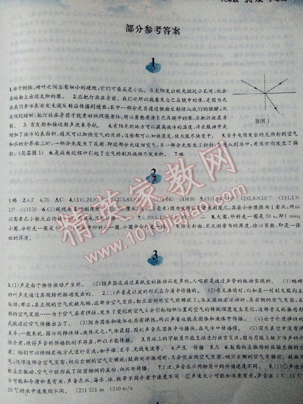 2017年寒假作业八年级物理沪粤版黄山书社 第9页