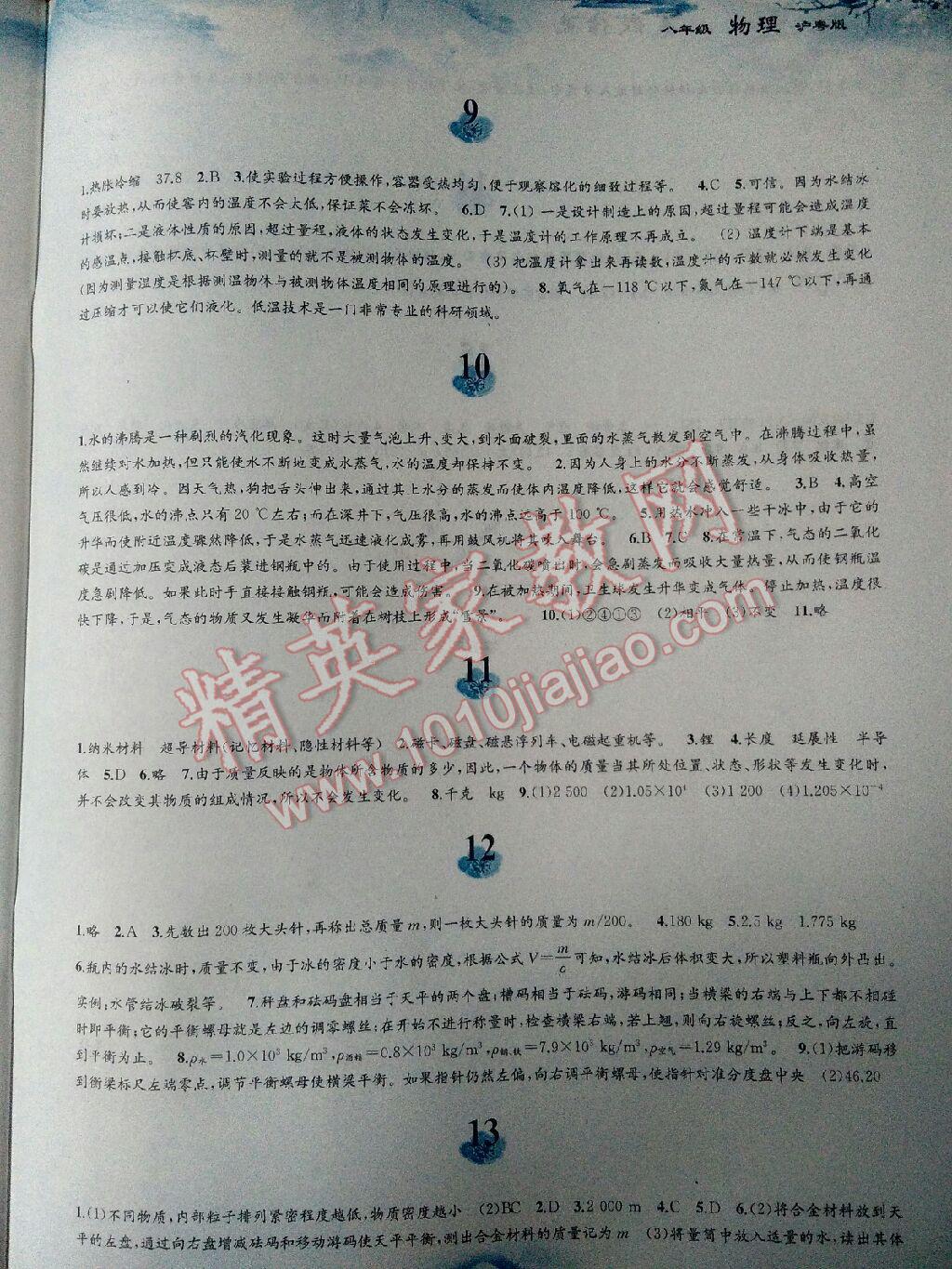 2017年寒假作业八年级物理沪粤版黄山书社 第11页