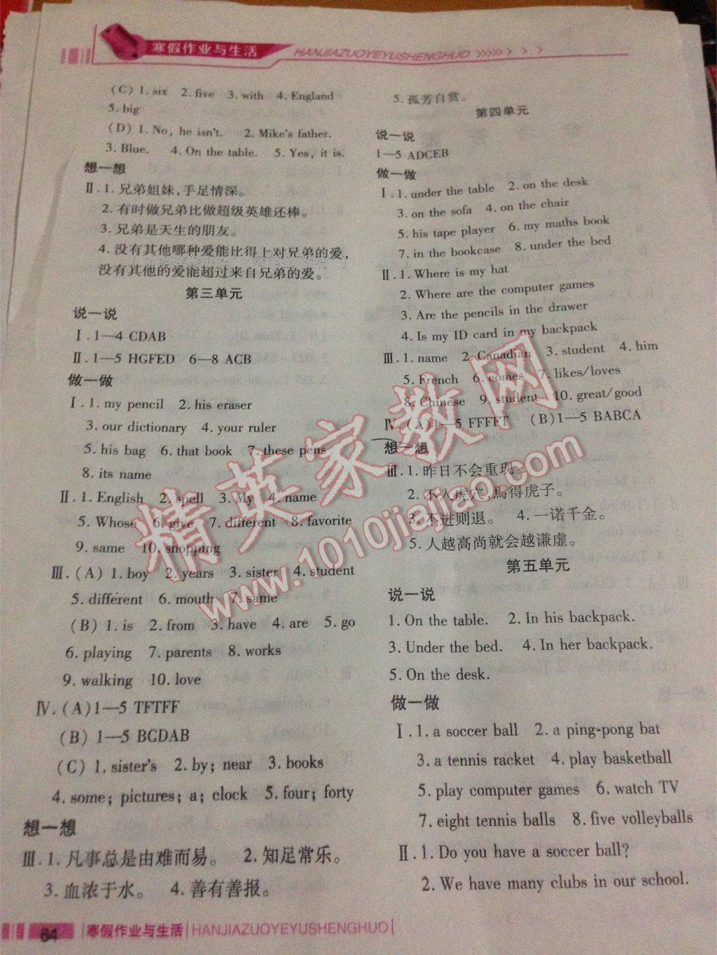 2017年寒假作业与生活七年级英语人教版陕西师范大学出版总社 第111页