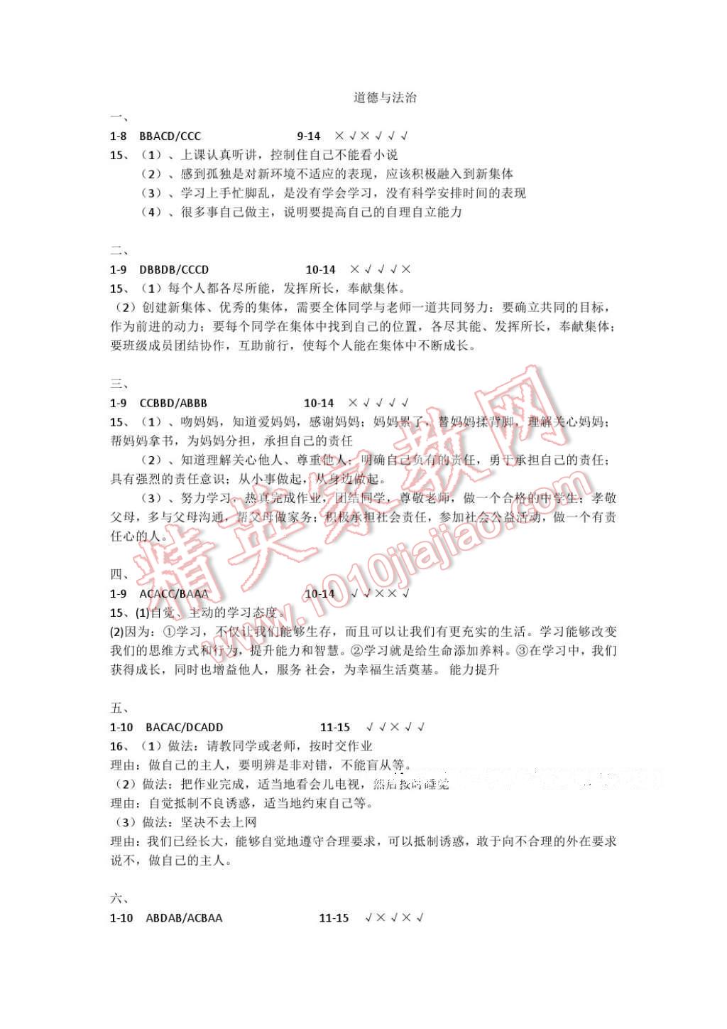 2017年寒假生活七年級(jí)語文合訂本湖南少年兒童出版社 參考答案第15頁