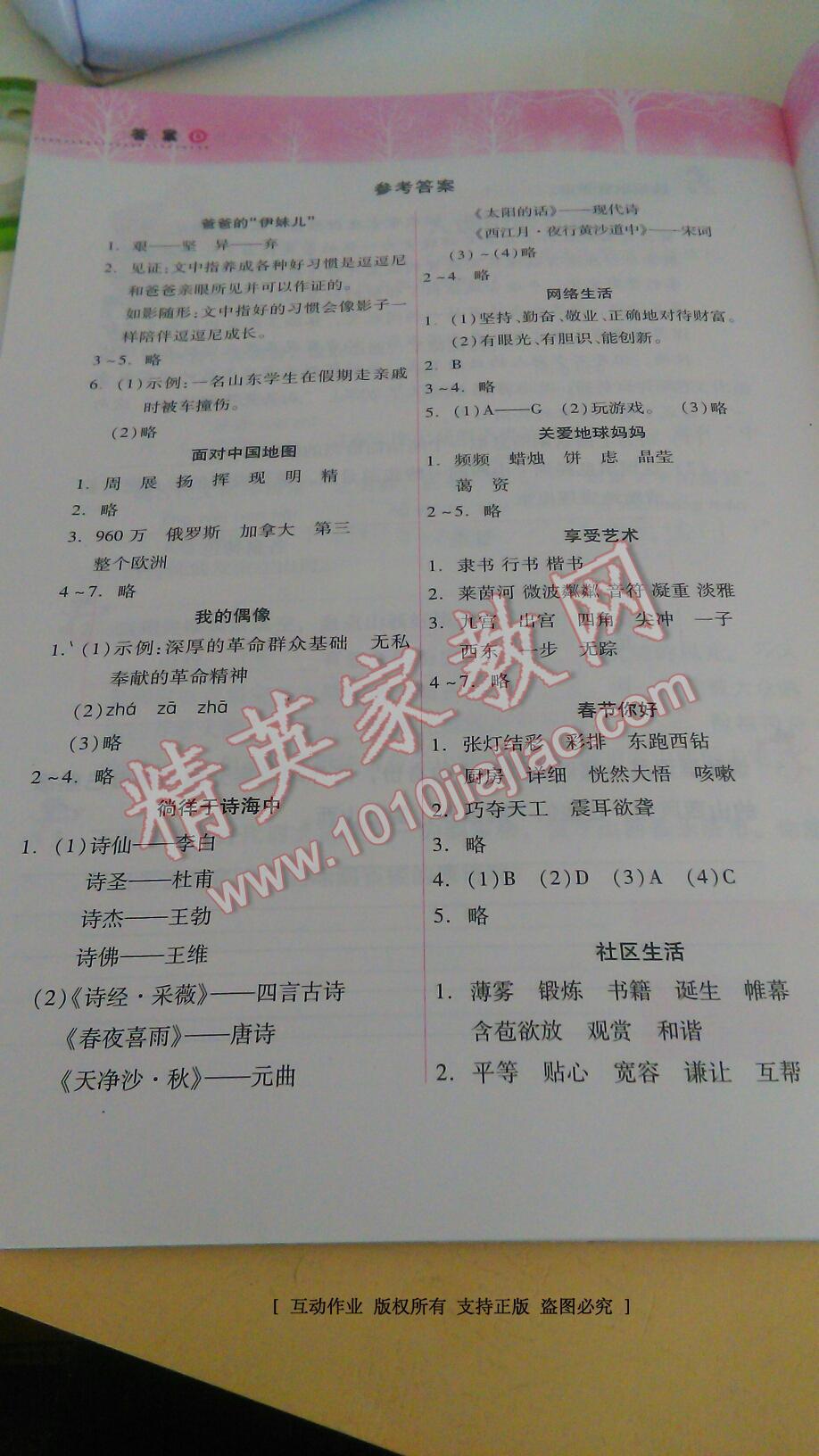 2017年寒假作业本六年级语文人教版希望出版社 第68页