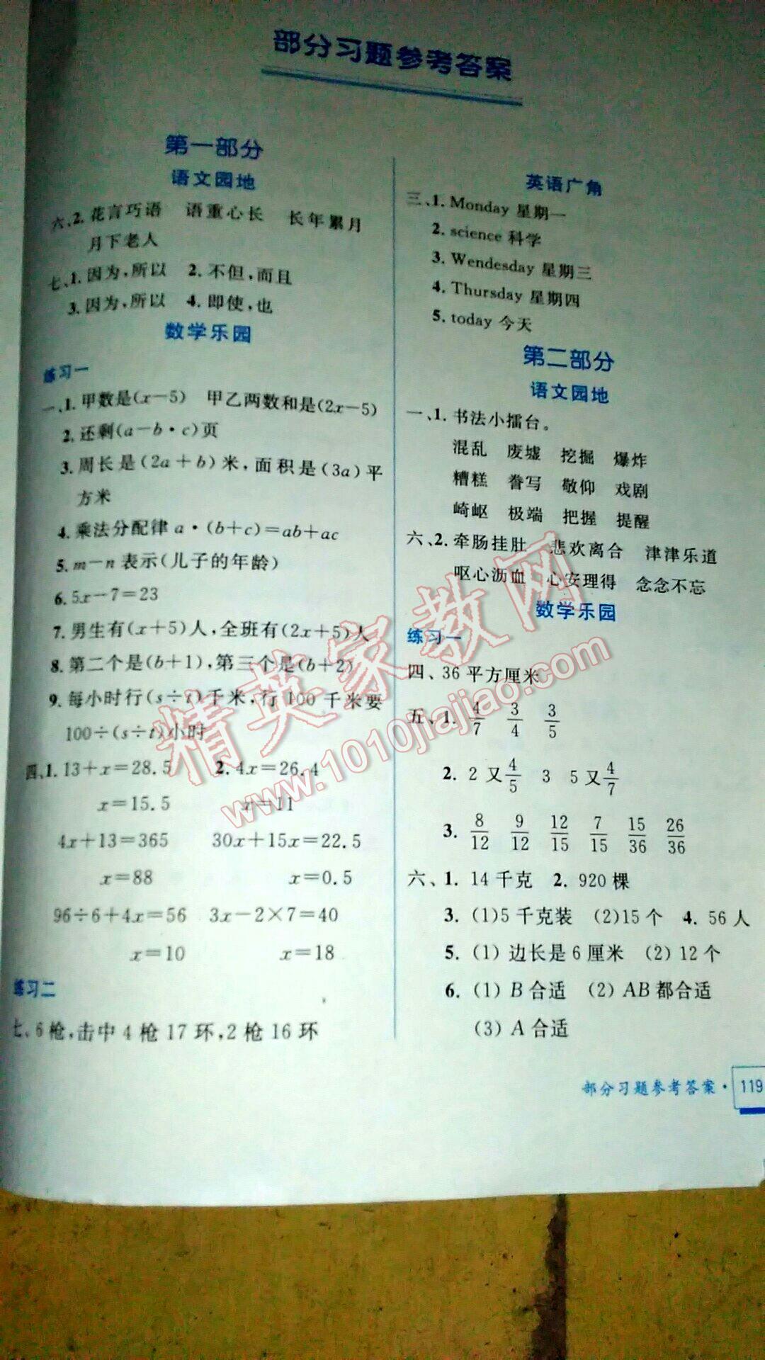 2017年寒假作業(yè)五年級合訂本教育科學出版社 第29頁