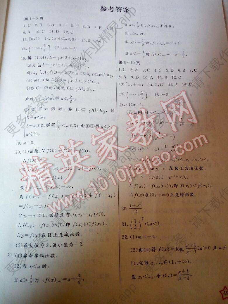 2017年开心假期寒假作业高一年级数学武汉出