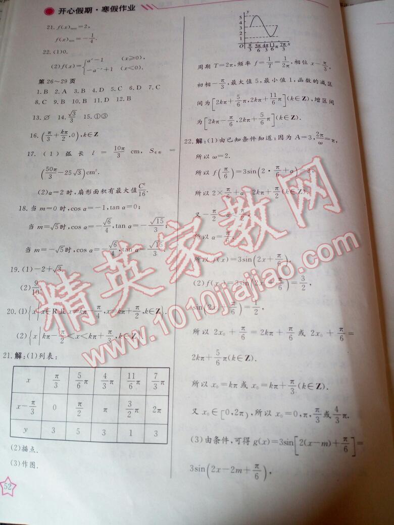2017年兴奋假期寒假功课高一年级数学武汉出版社谜底