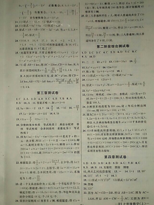 2016年創(chuàng)優(yōu)考沖刺100分七年級數(shù)學(xué)上冊人教版 第7頁