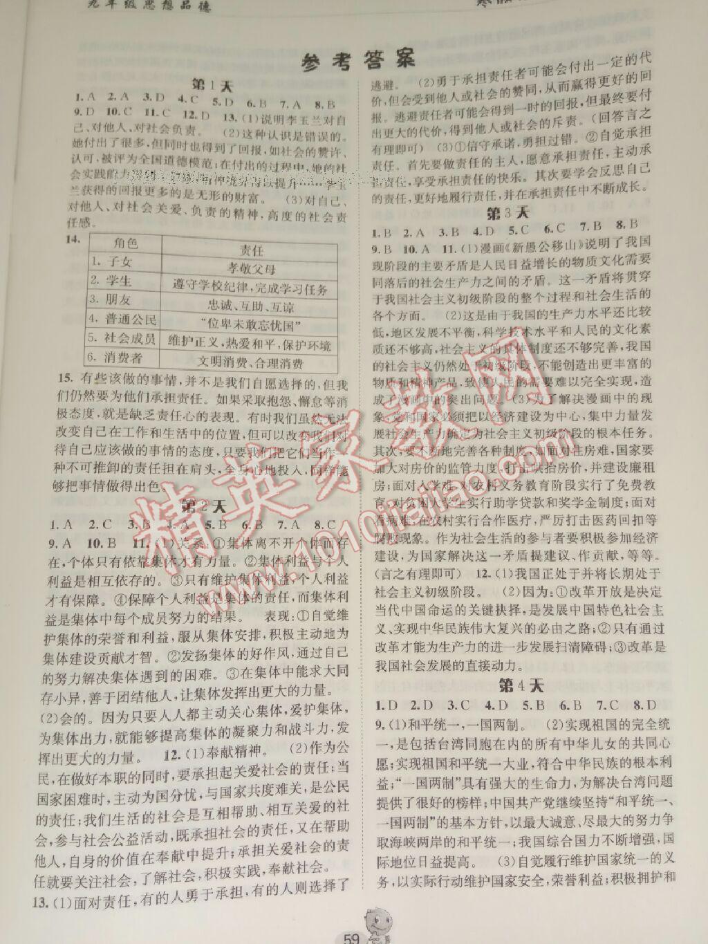 2017年寒假作业九年级政治长江出版社 第5页