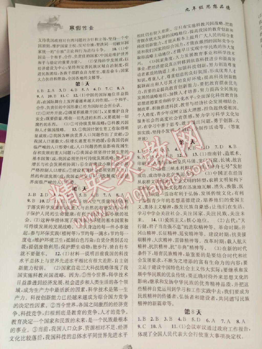 2017年寒假作业九年级政治长江出版社 第6页
