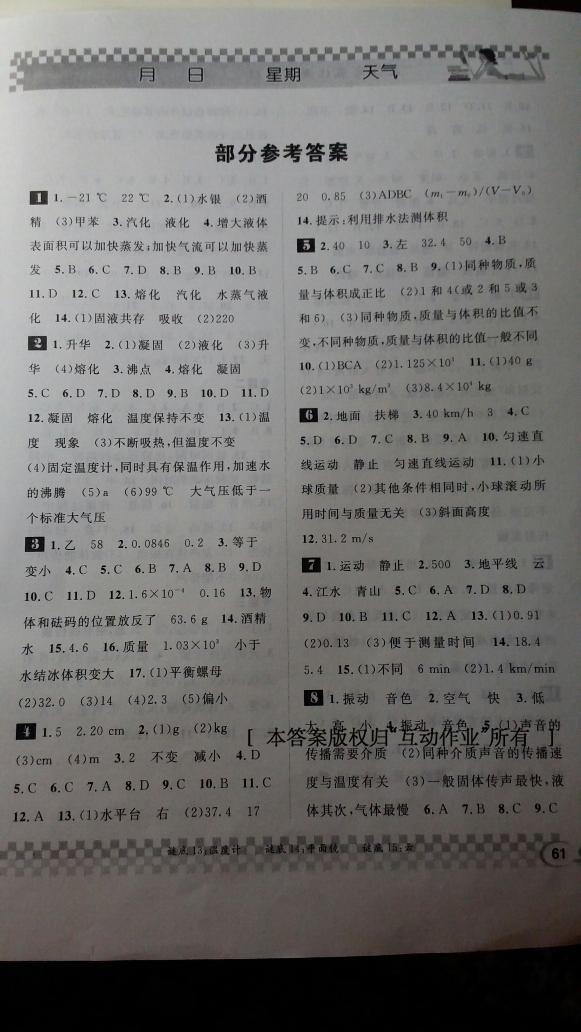 2017年长江寒假作业八年级物理崇文书局 第17页