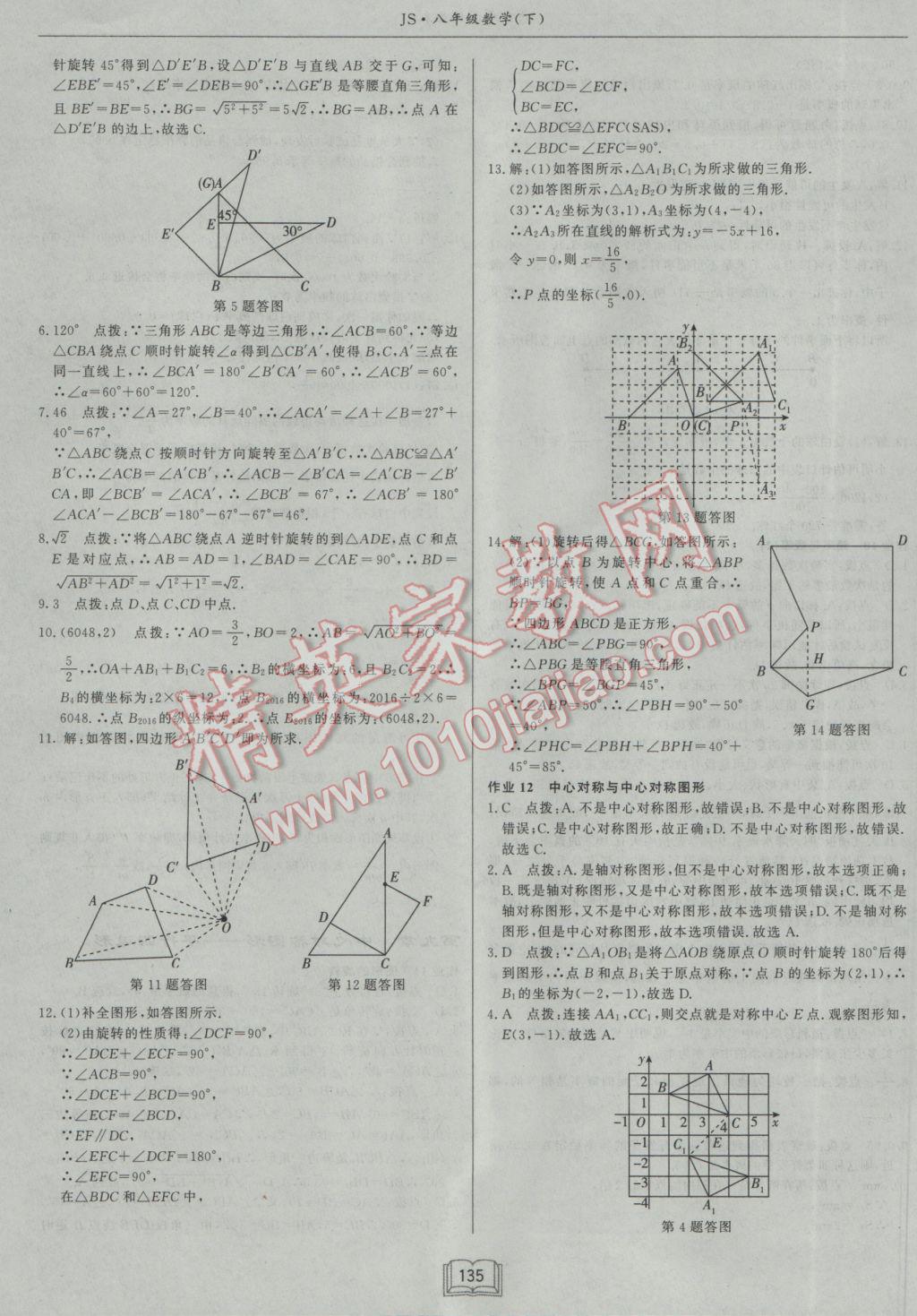 2017年啟東中學作業(yè)本八年級數(shù)學下冊江蘇版 參考答案第7頁