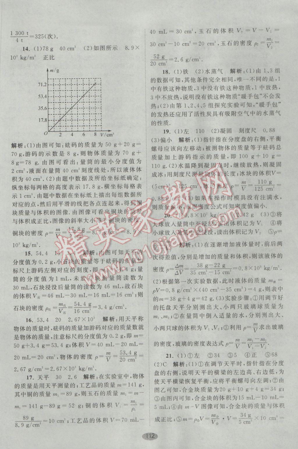 2017年初中物理小題狂做八年級(jí)下冊(cè)蘇科版提優(yōu)版 檢測(cè)卷答案第42頁