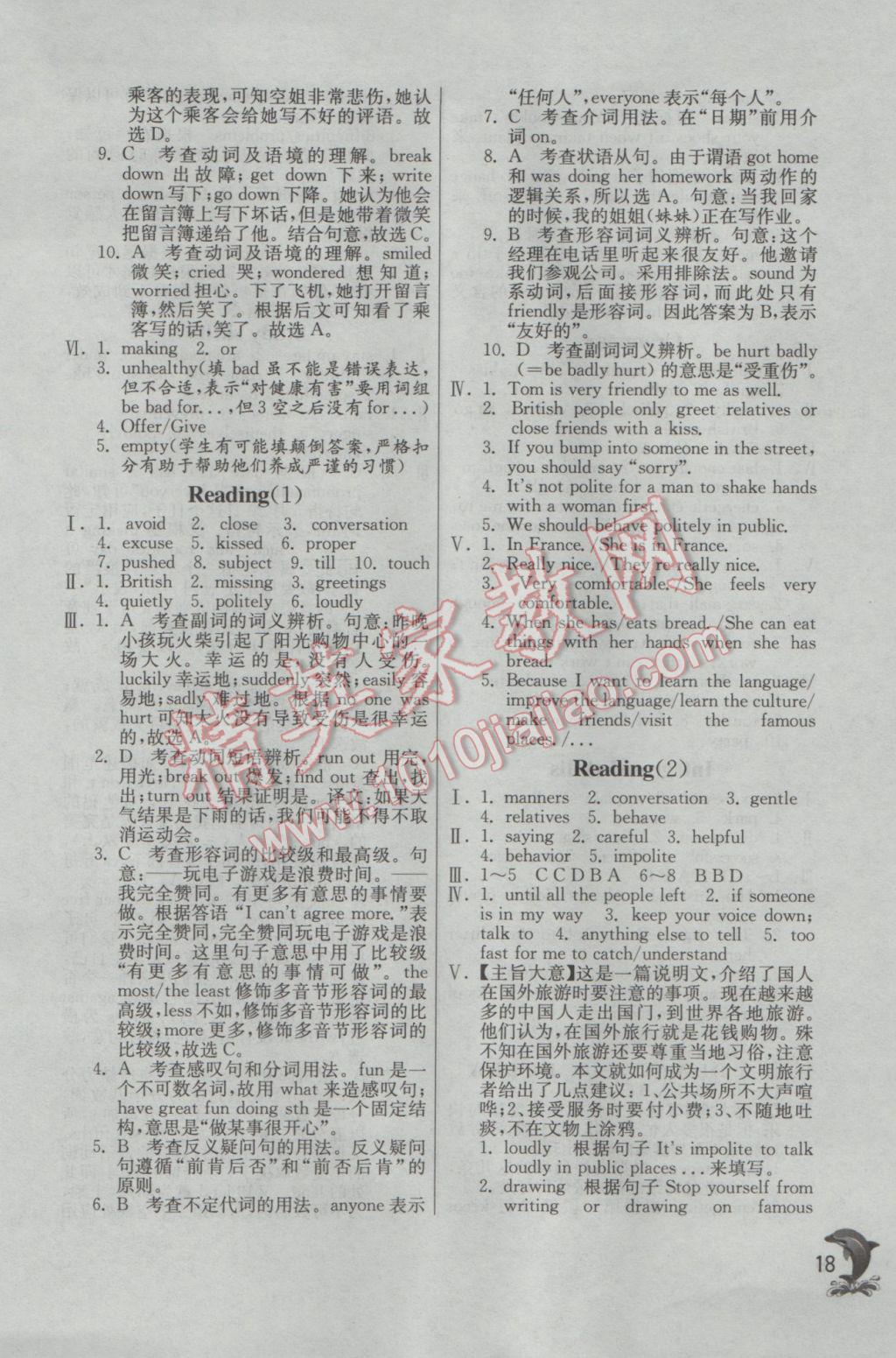 2017年实验班提优训练八年级英语下册译林版 参考答案第18页