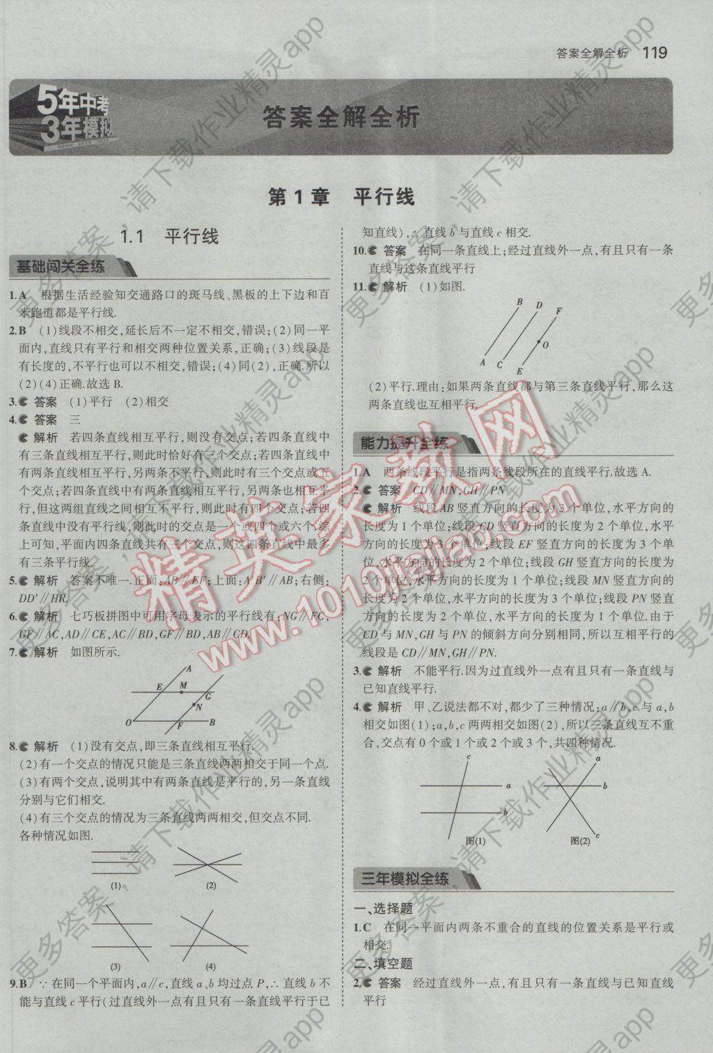 2017年5年中考3年模拟初中数学七年级下册浙教版