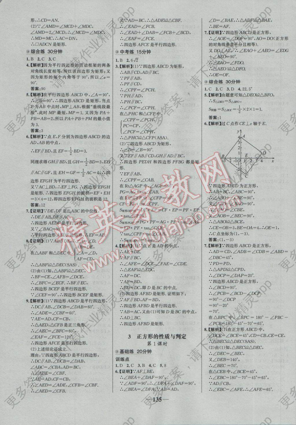 2017年世纪金榜百练百胜八年级数学下册鲁教