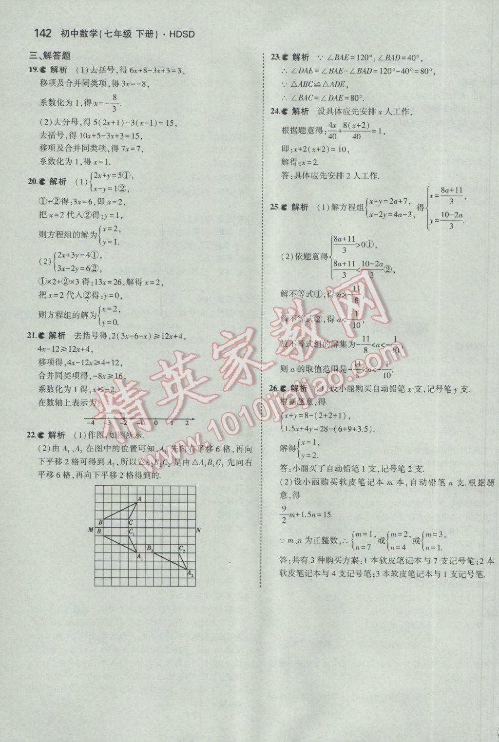 2017年5年中考3年模擬初中數(shù)學(xué)七年級下冊華師大版 參考答案第47頁