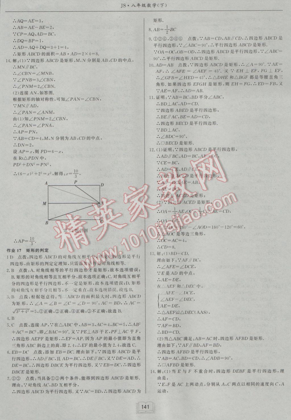 2017年啟東中學(xué)作業(yè)本八年級數(shù)學(xué)下冊江蘇版 參考答案第13頁