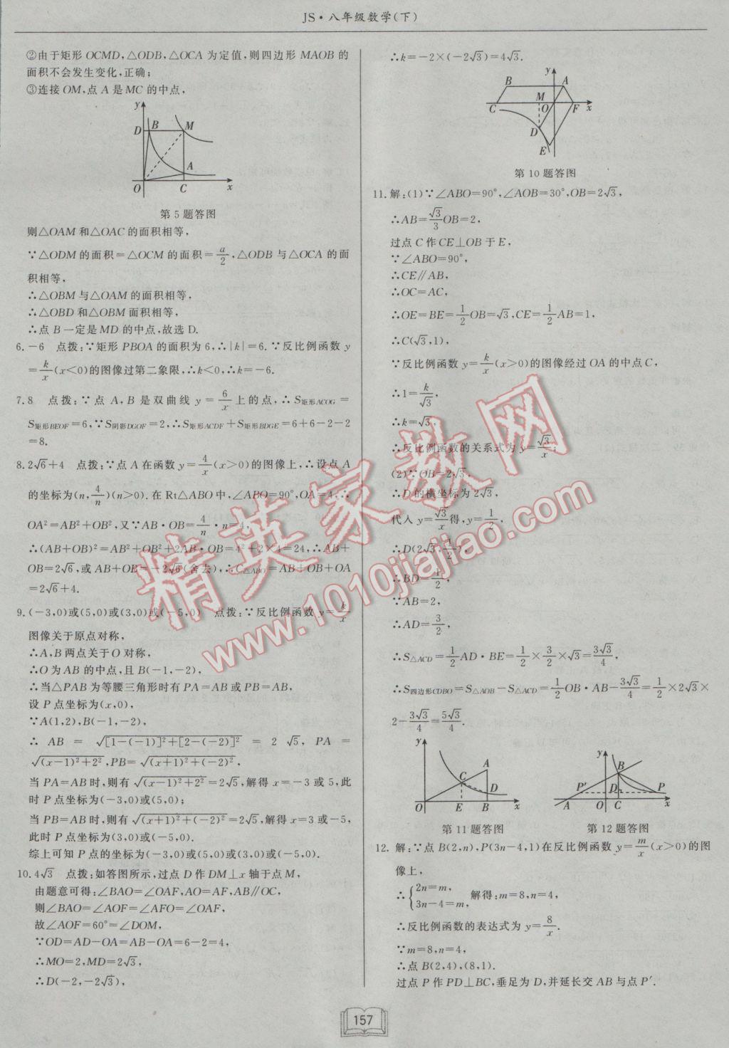 2017年啟東中學(xué)作業(yè)本八年級(jí)數(shù)學(xué)下冊(cè)江蘇版 參考答案第29頁