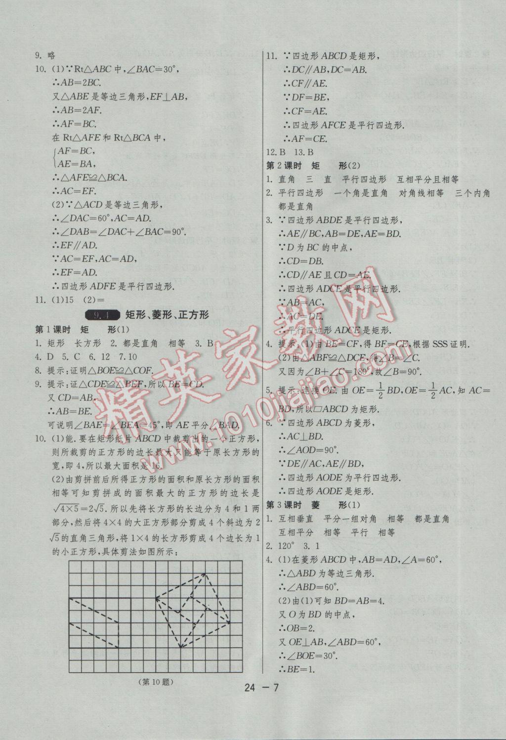 2017年1課3練單元達標測試八年級數(shù)學下冊蘇科版 參考答案第7頁