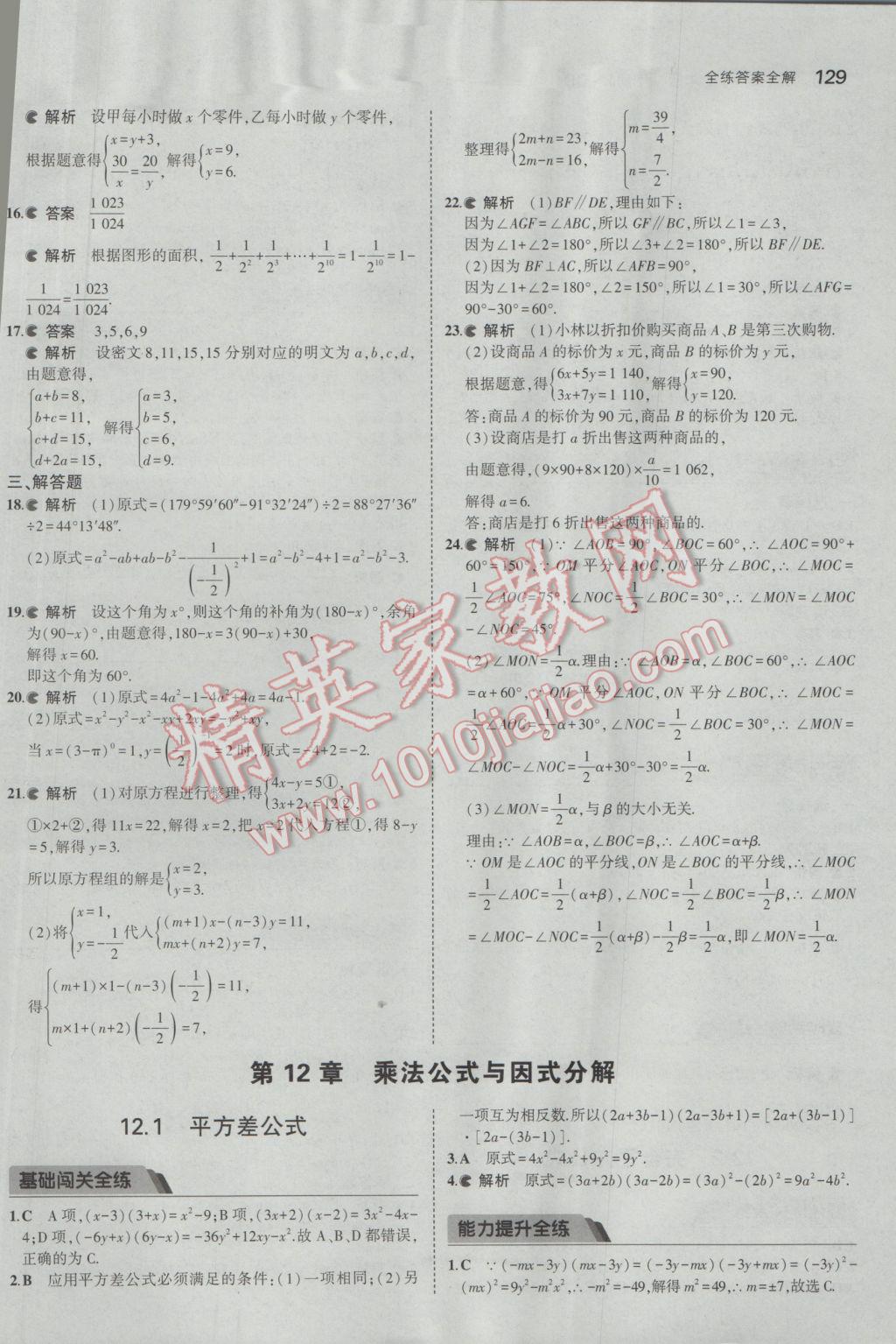 2017年5年中考3年模擬初中數(shù)學七年級下冊青島版 參考答案第28頁