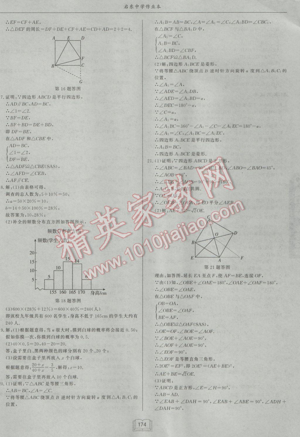 2017年啟東中學作業(yè)本八年級數(shù)學下冊江蘇版 參考答案第46頁