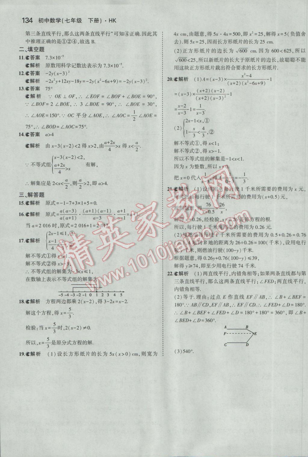 2017年5年中考3年模擬初中數(shù)學(xué)七年級(jí)下冊(cè)滬科版 參考答案第37頁