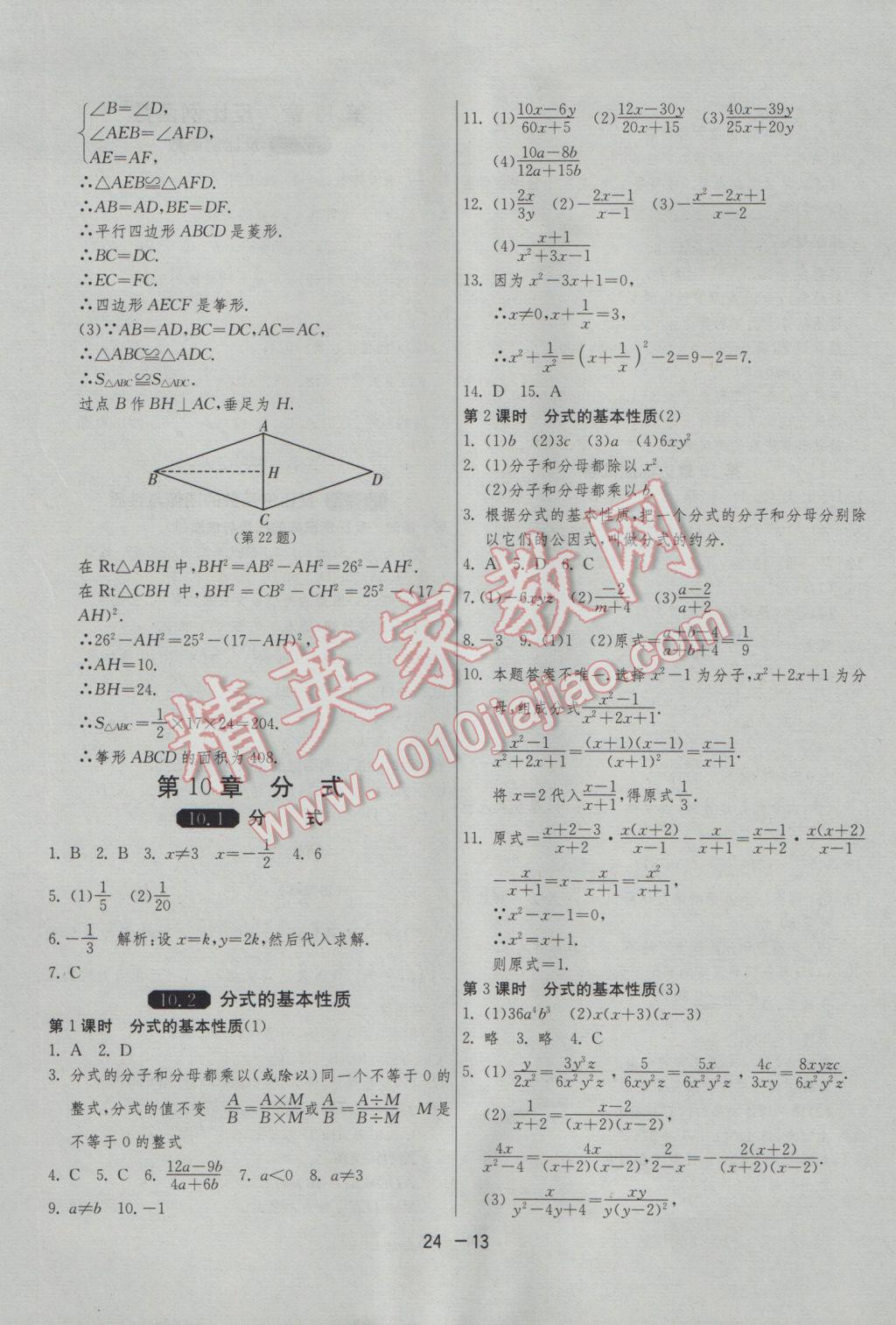 2017年1課3練單元達(dá)標(biāo)測試八年級數(shù)學(xué)下冊蘇科版 參考答案第13頁