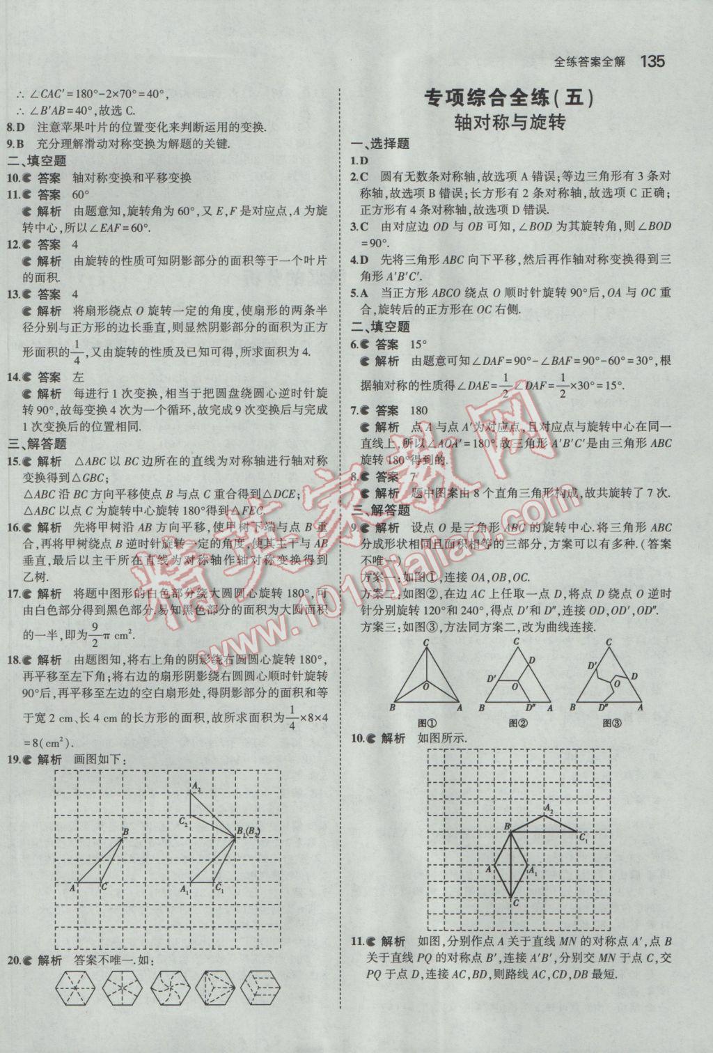 2017年5年中考3年模擬初中數(shù)學(xué)七年級(jí)下冊(cè)湘教版 參考答案第33頁(yè)